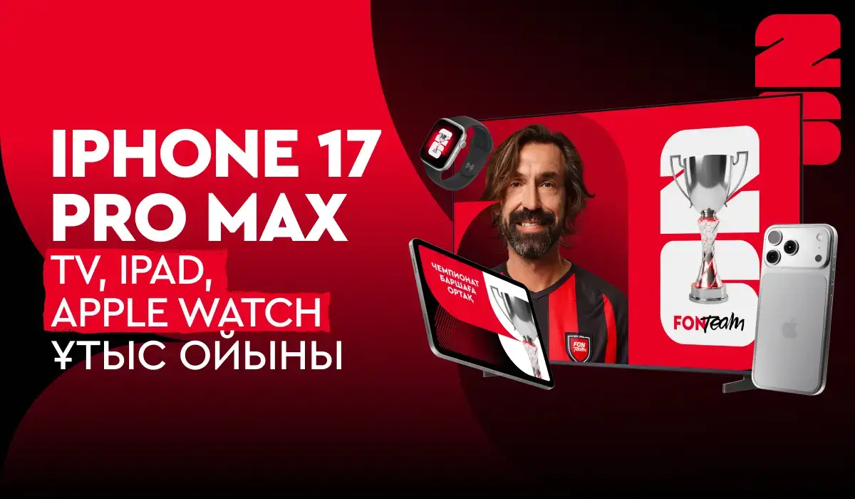 Стартовал розыгрыш iPhone 17 Pro Max, телевизора и других призов