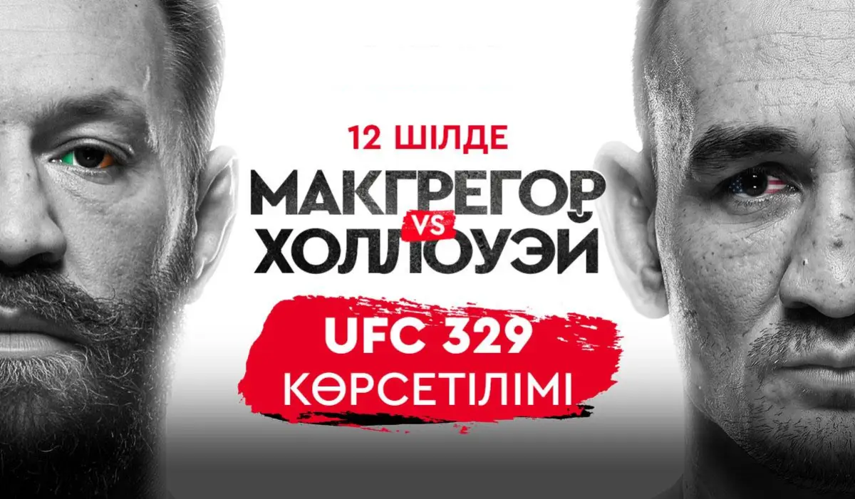 Макгрегор – Холлоуэй: Конордың UFC-ге оралуының тегін тікелей трансляциясын қайдан көруге болады